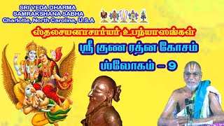 Sloka 9 Sri Guna Ratna Kosam  Divine Series about Lakshmi  Sthalasayanachariar [upl. by Zarihs]