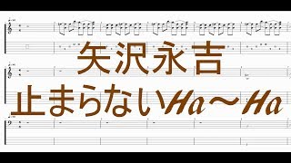 矢沢永吉  那須川天心 入場曲  止まらないHaHa ［Guuitar amp Bass Tab］ [upl. by Hakilam]