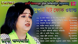 SUPER HIT FOLK WORLD  Bhawaiya Songs Album  Rakhi Guljar [upl. by Ecylahs]