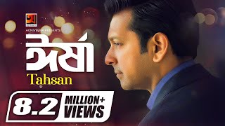 Irsha  ঈর্ষা  Tahsan Khan  Kothopokothon  Bangla New Song  Official Lyrical Video [upl. by Tedda570]