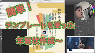 簡単！テンプレート使った年賀状作成【フォトショップ編】 [upl. by Xavier120]