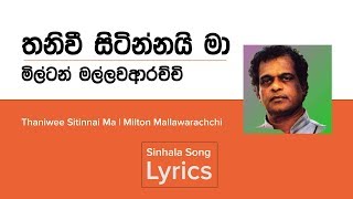 Thaniwee Sitinnai Ma  තනිවී සිටින්නයි මා   Milton Mallawarachchi  Sinhala Song Lyrics [upl. by Erik]