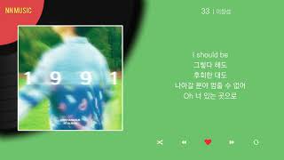 이창섭  33  Kpop  Lyrics  가사 [upl. by Caryn]