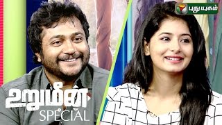 Actors Bobby Simha amp Reshmi Menon in Urumeen Movie Special  15082015  Puthuyugam TV [upl. by Auqenehs]