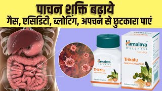 Himalaya Trikatu Benefit in hindi  Himalaya Trikatu Review  पाचन शक्ति बढ़ाने में ज़बरदस्त [upl. by Saville]