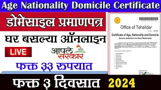 असे काढा age nationality and domicile certificate online 2024 How to apply Domicile in Maharashtra [upl. by Richia]