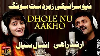 Dholy Nu Akho  Arshad Rahi And Inshal Siyal  Latest Song 2018  Latest Punjabi And Saraiki [upl. by Saxela845]