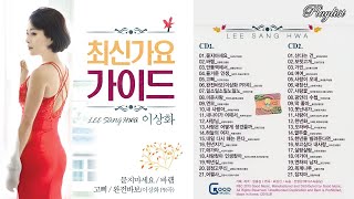 가수 이상화  최신가요 가이드 2015년 9월 발표 [upl. by Fira]