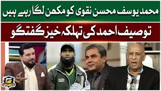 Tauseef Ahmed Exposes Mohammad Yousufs Efforts to Please Mohsin Naqvi  G Sports  GTV Sports [upl. by Aciretnahs]