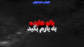 هایده  به یارم بگید هوش مصنوعی 🎼🖤اهنگغمگین هایده [upl. by Edgar95]