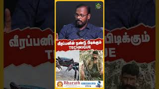 வீரப்பனின் நண்டு பிடிக்கும் TechniqueMUGIL VEERAPPAN [upl. by Allisurd]