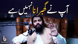 Ghabrana Nahi Hai by Shaykh Atif Ahmed [upl. by Eciryt550]