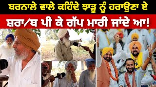 khudian।। barnala।। zimni election news।। election 2024 [upl. by Iover]