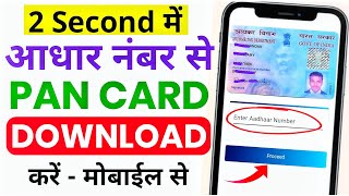 Aadhar Number Se PAN Card Download Kaise Kare  How To Download PAN Card  PAN Card Download Mobile [upl. by Ihana]