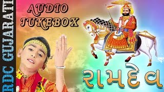 Hari Bharwad Super Hit Bhajan  RAMDEV  Helo Maro Sambhlo  Gujarati Bhajan  Audio JUKEBOX [upl. by Elak288]