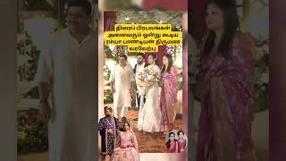 💖 Big Boss famas Ramya pandiyan reception function 💖 trending wedding shortsfeed reception [upl. by Colier]