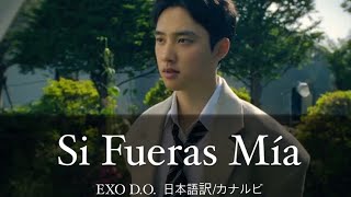 【日本語訳＋カナルビ＋歌詞】Si Fueras Mía EXO DO 和訳 ディオ ギョンス [upl. by Halley]