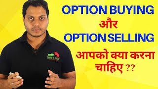 Option Buyer Vs Option Seller  Real Psychology learnwithme [upl. by Kallick]