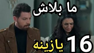 مسلسل ابو العروسه الجزء الثالث الحلقه 16 كاملة [upl. by Jea]