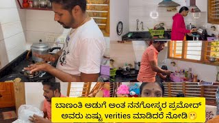 ಬಾಣಂತಿ ಅಡುಗೆ ಅಂತ ನನಗೋಸ್ಕರ ಪ್ರಮೋದ್ ಅವರು ಏಷ್ಟು verities ಮಾಡಿದರೆ ನೋಡಿ🫢 [upl. by Noryb]