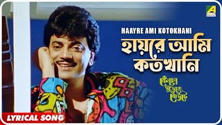 Kencho Khoondte Keute  Haayre Ami Kotokhani  Lyrical Video Song  Kumar Sanu [upl. by Verene]