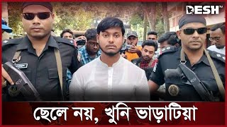 বগুড়ায় মা খুনের ঘটনায় নতুন মোড়  Bogura News  Desh TV [upl. by Nosecyrb944]