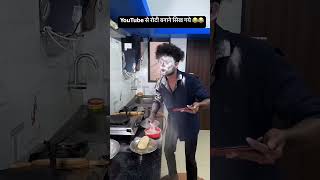 YouTube se roti banane ka trika funny comedy [upl. by Reteip753]