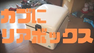 ホンダ 新型スーパーカブ110（JA44 リアボックス取り付け JMS NEWラゲージSSボックス [upl. by Amerak]