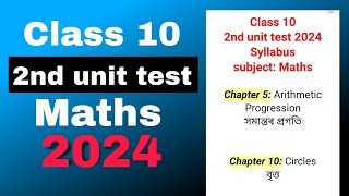 Class 10 2nd unit test Math Syllabus 2024 SEBA board [upl. by Ama6]