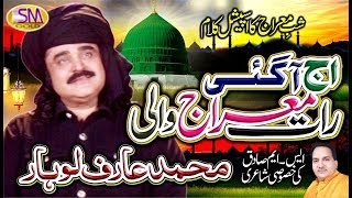 ARIF LOHAR SHAB E MERAJ SPECIAL KALAM 2020 AJ AA GAI RAAT MERAJ WALI [upl. by Claman]