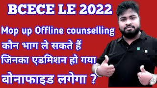 BCECE LE 2022 Offline mopup Counselling ।। पूरा जानकारी इसी में।। [upl. by Adnol]