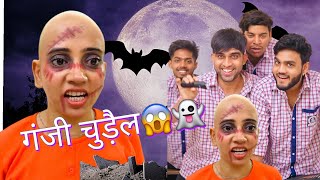 School Me Aayi Ganji chudail 👻😱  Mohit Pandey shorts funny trending [upl. by Nirot693]