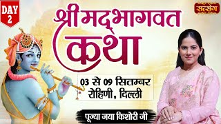 Live  Shrimad Bhagwat Katha by Jaya Kishori Ji  4 September  Rohini Delhi  Day 2 [upl. by Knorring8]