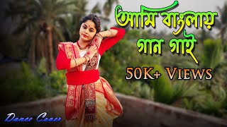 Ami Banglay Gaan Gai  আমি বাংলায় গান গাই  Dance Cover By Payel Mondal  বাংলা ভাষা দিবস  Prayas [upl. by Kenzie]