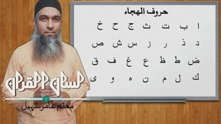 how to learn Arabic for beginners 02 [upl. by Pearla]