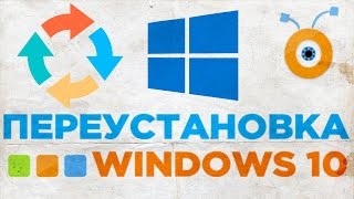 Как Переустановить Windows 10  Переустановка Windows 10 [upl. by Whitehurst]