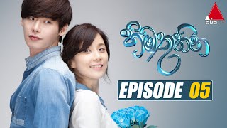 Himathuhina හිමතුහින  Episode 05  Sirasa TV [upl. by Nuahsor]