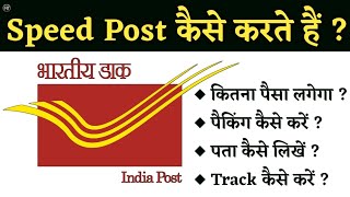 स्पीड पोस्ट कैसे करते हैं  Speed Post Kaise Kare  Post office se Saman Kaise Bheje  Humsafar Tech [upl. by Niel612]