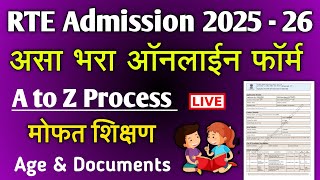 RTE 25 Admission असा भरा फॉर्म  RTE form online 202526  rte admission maharashtra online form [upl. by Ical]