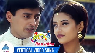 Good Luck Movie Songs  Itho Intha Vertical Video Song  Prashanth  Riya Sen  Manoj Bhatnaghar [upl. by Moritz]