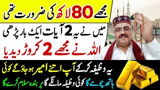 Powerful Wazifa For Hajat  Paison Ki Zarurat Ka Wazifa For Success  Dolat Hi Dolat [upl. by Ymmor]