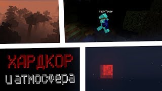 10 Модов для хардкорного и атмосферного выживания в Minecraft [upl. by Orhtej]