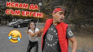 SandeFF amp Stella  ИСКАМ ДА СЪМ ЕРГЕН KRISKO amp TITA  ISKAM DA BUDA S TEB ПАРОДИЯ 😂🎶 [upl. by Rubenstein590]