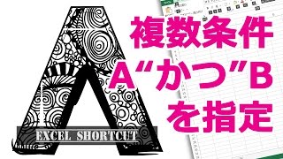 IF関数で複数条件「かつ」を指定 【エクセル使い方基本講座】 [upl. by Macmillan832]