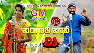 Bangari Bava New Folk Dj Song 2019 SvMallikteja MamidiMounika MvMusic [upl. by Stringer]