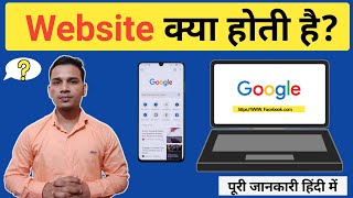 What is Website In Hindi  Website Kya Hoti hai  How Website Works in Hindi [upl. by Rafaelof]