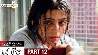 Anukokunda Oka Roju Telugu Full Movie  Charmi  Jagapathi Babu  MM Keeravani  Shashank  Part 12 [upl. by Athalia]