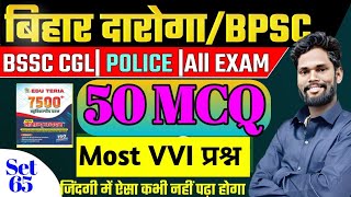 Edu Teria 5000 Set  65 Part 2 Solution By  Jagdev Sir gkgsmasti bihardaroga biharpolice [upl. by Yard672]