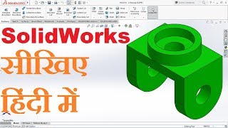 SolidWorks Tutorial in Hindi [upl. by Imerej]