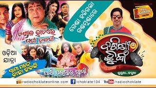 Comedy On Odia Jatra  Dakhini Chhunka  Berhampuriya Comedy [upl. by Htebharas]